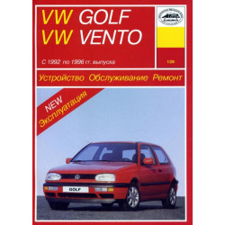 Volkswagen Golf III / Vento. Посібник з ремонту й експлуатації. Книга