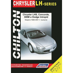 Chrysler LH series, Concorde, 300M, Dodge Intrepid. Посібник з ремонту та техобслуговування. Книга