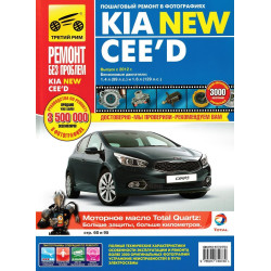 Kia Ceed. Посібник з ремонту й експлуатації. Книга