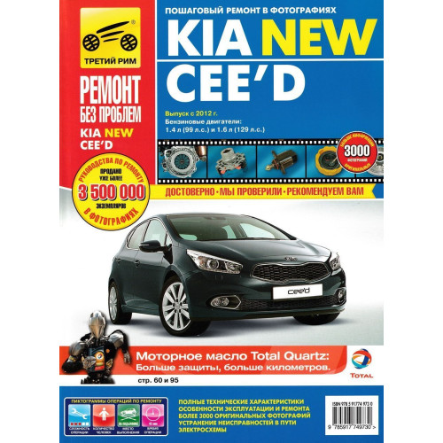 Kia Ceed. Посібник з ремонту й експлуатації. Книга