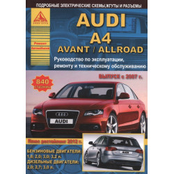 Audi A4/Avant / Allroad з 2007 р. Інструкція з ремонту й експлуатації. Книга