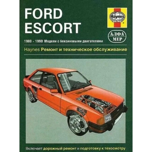 Ford Escort. Посібник з ремонту й експлуатації. Книга
