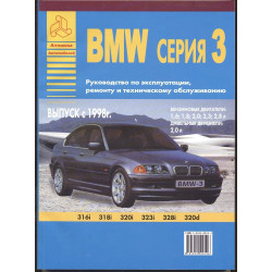 BMW 3 (E46). Посібник з ремонту й експлуатації. Книга