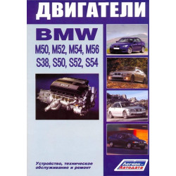 Двигуни BMW. Посібник з ремонту й експлуатації. Книга