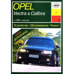Opel Vectra / Calibra. Посібник з ремонту. Книга