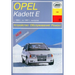 Opel Kadett E. Посібник з ремонту й експлуатації. Книга