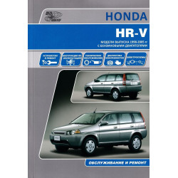 Honda HR-V. Інструкція з ремонту й експлуатації. Книга