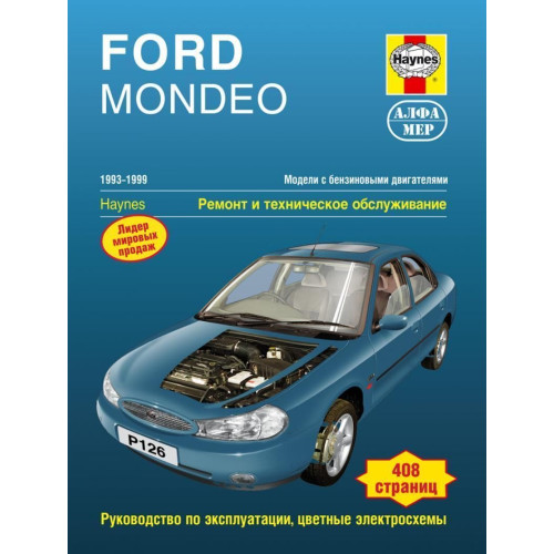 Ford Mondeo с 1993 г.. Посібник з ремонту й експлуатації. Книга Ford Mondeo с 1993 г.. Посібник з ремонту й експлуатації. Книга