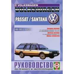Volkswagen Passat / Santana. Посібник з ремонту й експлуатації.Чиж