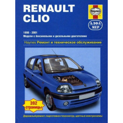 Renault Clio. Посібник з ремонту й експлуатації. Книга