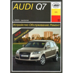 Audi Q7. Посібник з ремонту й експлуатації. Книга. Арус.