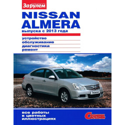 Nissan Almera. Інструкція з ремонту та ТО. Книга