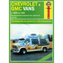 CHEVROLET / GMC Vans. Посібник з ремонту й експлуатації. Книга