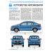 Renault Logan II. Посібник з ремонту й експлуатації. Книга