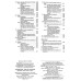 ВАЗ-2101 / 21011 / 2102 / 21013. Посібник з ремонту. Книга