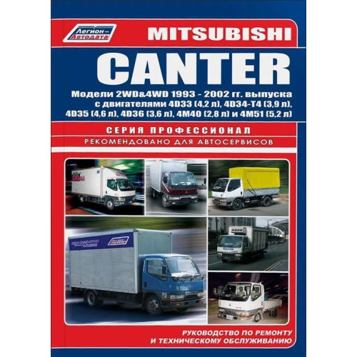Mitsubishi Canter. Посібник з ремонту й експлуатації. Книга