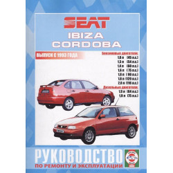Seat Ibiza / Cordoba. Посібник з ремонту й експлуатації. Книга
