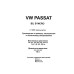 Volkswagen Passat (B5). Посібник з ремонту й експлуатації. Книга