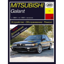 Mitsubishi Galant. Посібник з ремонту й експлуатації. Арус