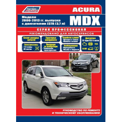 Acura MDX. Посібник з ремонту та експлуатації. Книга