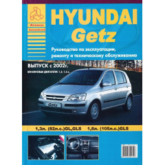 Hyundai Getz. Посібник з ремонту й експлуатації. Книга