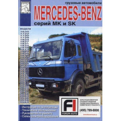 MERCEDES MK / SK. Посібник з ремонту й експлуатації.