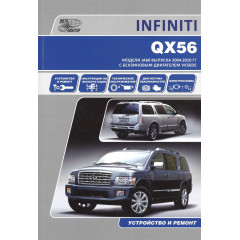 Infiniti QX 56. Посібник з ремонту й експлуатації. Книга