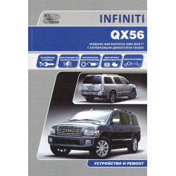 Infiniti QX 56. Посібник з ремонту й експлуатації. Книга