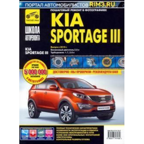 Kia Sportage III. Посібник з ремонту й експлуатації. Книга