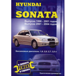 Hyundai Sonata. Посібник з ремонту й експлуатації.