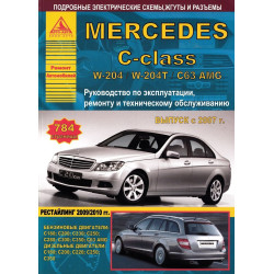 Mercedes-Benz C-Class W204. Посібник з ремонту й експлуатації. Арго