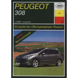 Peugeot 308. Посібник з ремонту й експлуатації. Книга
