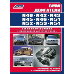 Двигуни BMW. Посібник з ремонту й експлуатації. Книга