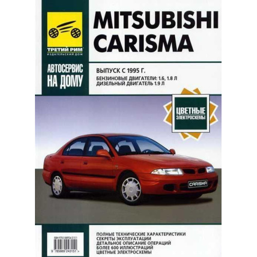Mitsubishi Carisma. Посібник з ремонту й експлуатації. Книга