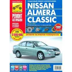 Nissan Almera Classic. Посібник з ремонту й експлуатації. Книга