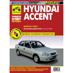 Hyundai Accent. Посібник з ремонту й експлуатації. Книга