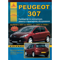 Peugeot 307. Керівництво з ремонту й експлуатації. Книга