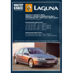 Renault Laguna II. Посібник з ремонту й експлуатації.