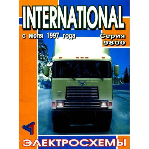 Книга: International 9800 з 1997 дизель Електросхеми