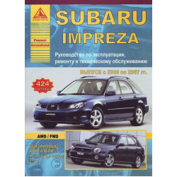Subaru Impreza. Посібник з ремонту й експлуатації. Книга Subaru Impreza. Посібник з ремонту й експлуатації. Книга