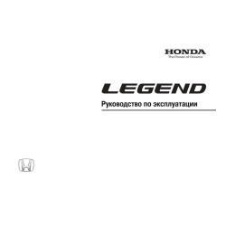 Honda Legend, Acura RL 2006. Посібник з експлуатації. Книга Мануал