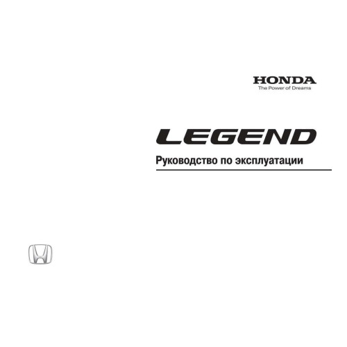 Honda Legend, Acura RL 2006. Посібник з експлуатації. Книга Мануал