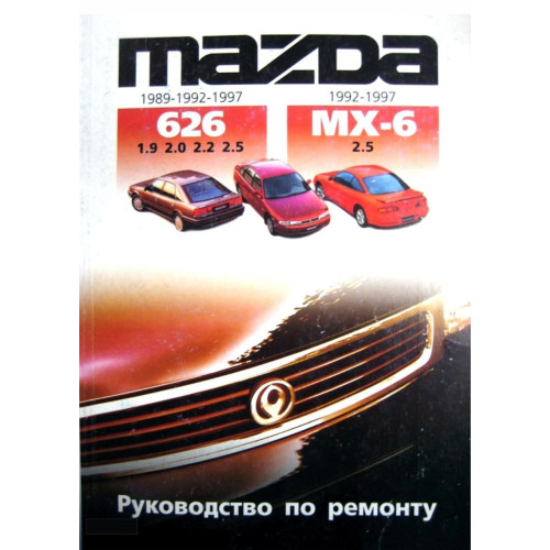 Mazda MX6 / 626. Посібник з ремонту та техобслуговування. Автостиль