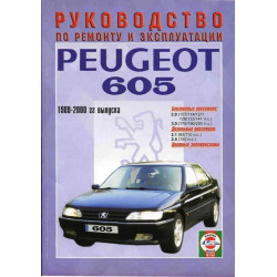 Peugeot 605. Посібник з ремонту й експлуатації. Чиж