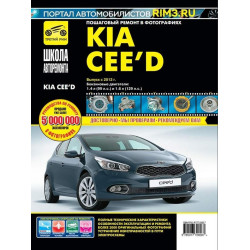 Kia Ceed. Посібник з ремонту й експлуатації.