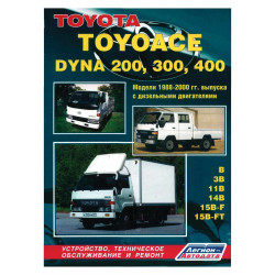 Toyota Toyoace / Dyna 200, 300, 400. Керівництво з ремонту. Книга.