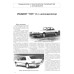 Peugeot 605. Посібник з ремонту й експлуатації. Книга