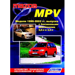Mazda MPV. Посібник з ремонту й експлуатації. Книга