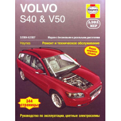 Volvo S40 & V50. Посібник з ремонту й експлуатації. Книга