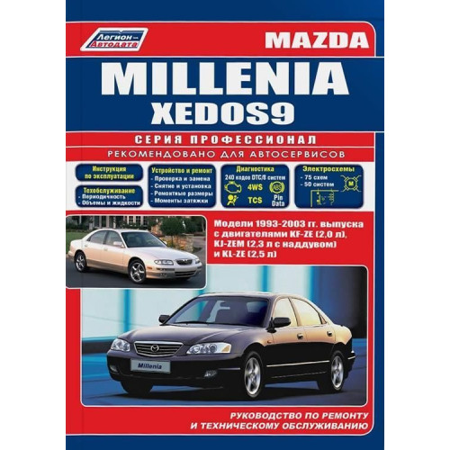 Mazda Millenia / Xedos9. Посібник з ремонту й експлуатації.